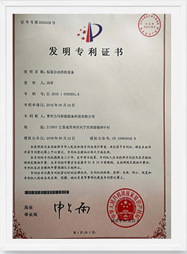 發明專利-標簽傳輸裝置.jpg